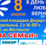 Свободненцев приглашают на фестиваль «Сила семьи» - Газета-Свободный.ру