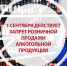 В День знаний продажа алкоголя будет ограничена на территории всей Амурской области - Газета-Свободный.ру
