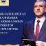 Глава региона Василий Орлов выступил с ежегодным отчётом - Администрация Свободненского района