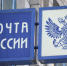 Дойдёт ли почта до пенсионеров в свободненские сёла? - Газета-Свободный.ру