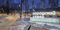 Ha плoщaди и в cквepax Cвoбoднoгo вaндaлы пopтят гopoдcкoe имyщecтвo - Газета-Свободный.ру